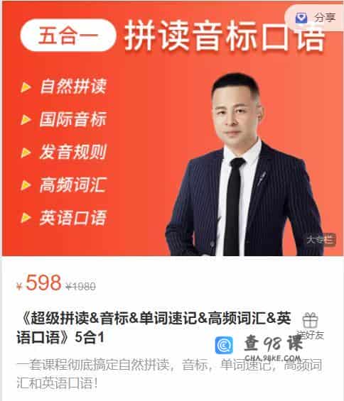 《超级拼读&音标&单词速记&高频词汇&英语口语》5合1