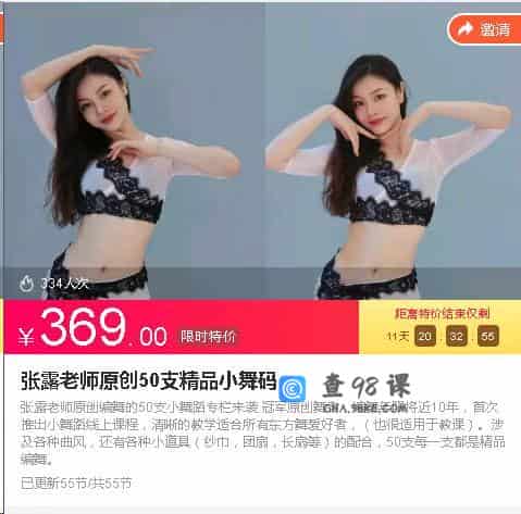 张露老师原创50支精品小舞码