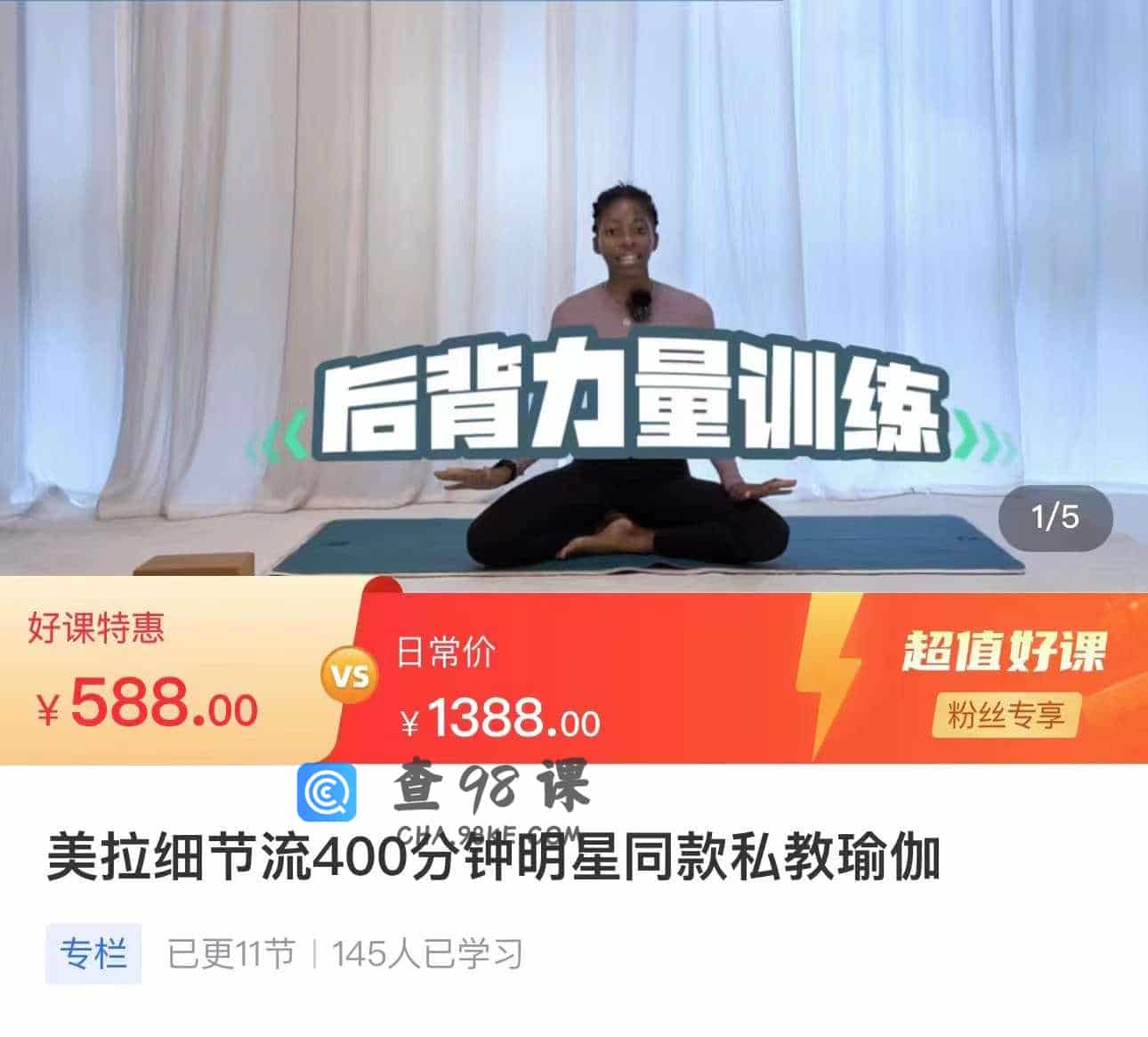 美拉细节流400分钟明星同款私教瑜伽