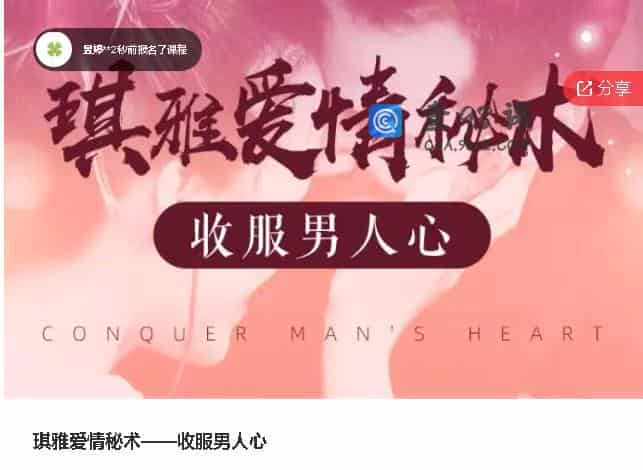 琪雅爱情秘术——收服男人心