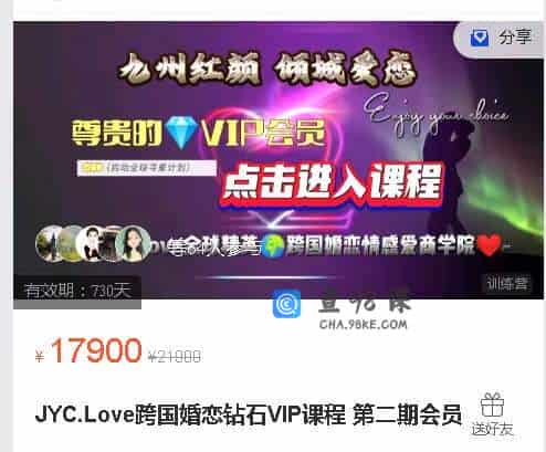 JYC.Love跨国婚恋钻石VIP课程 第二期会员