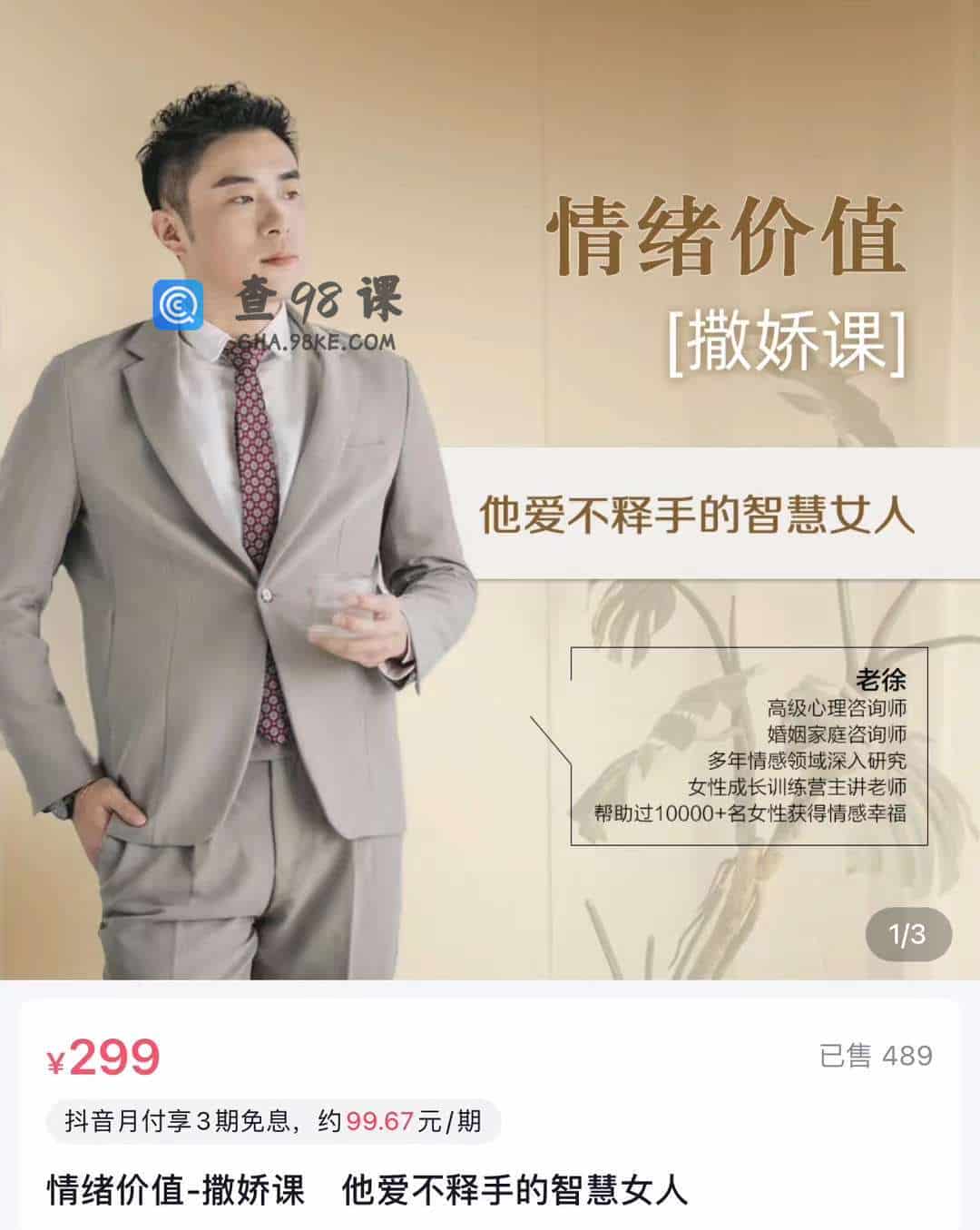 情绪价值-撒娇课他爱不释手的智慧女人