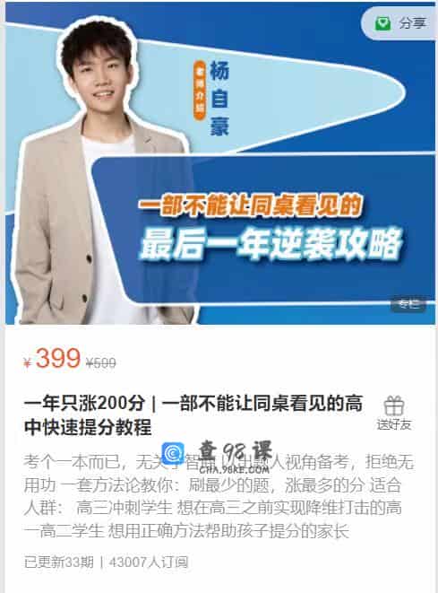 杨自豪  一年只涨200分|一部不能让同桌看见的高中快速提分教程
