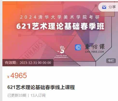 621艺术理论基础春季线上课程