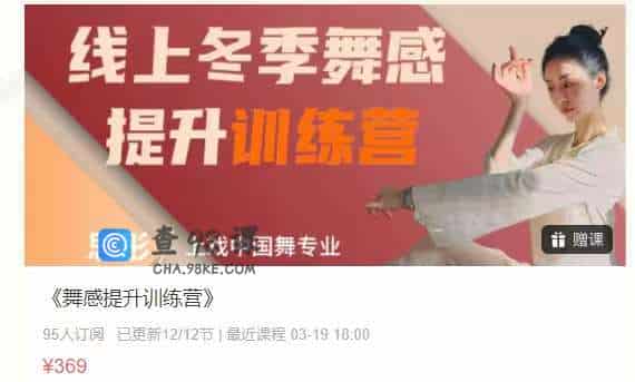 《舞感提升训练营》