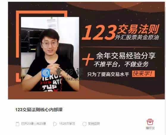 123交易法则核心内部课