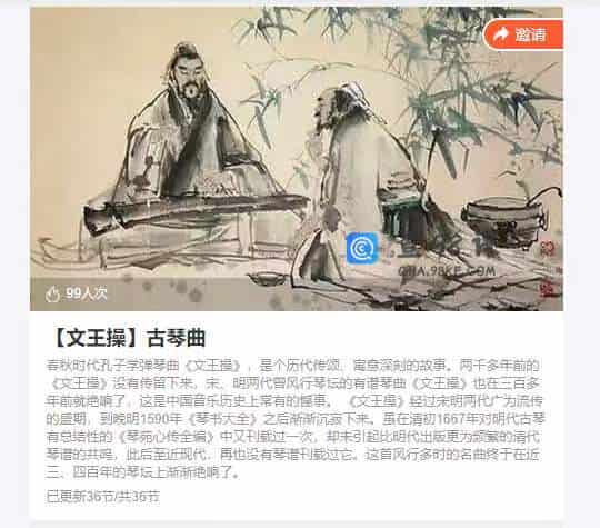 【文王操】古琴曲