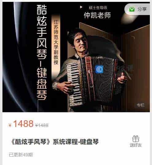 《酷炫手风琴》 系统课程-键盘琴