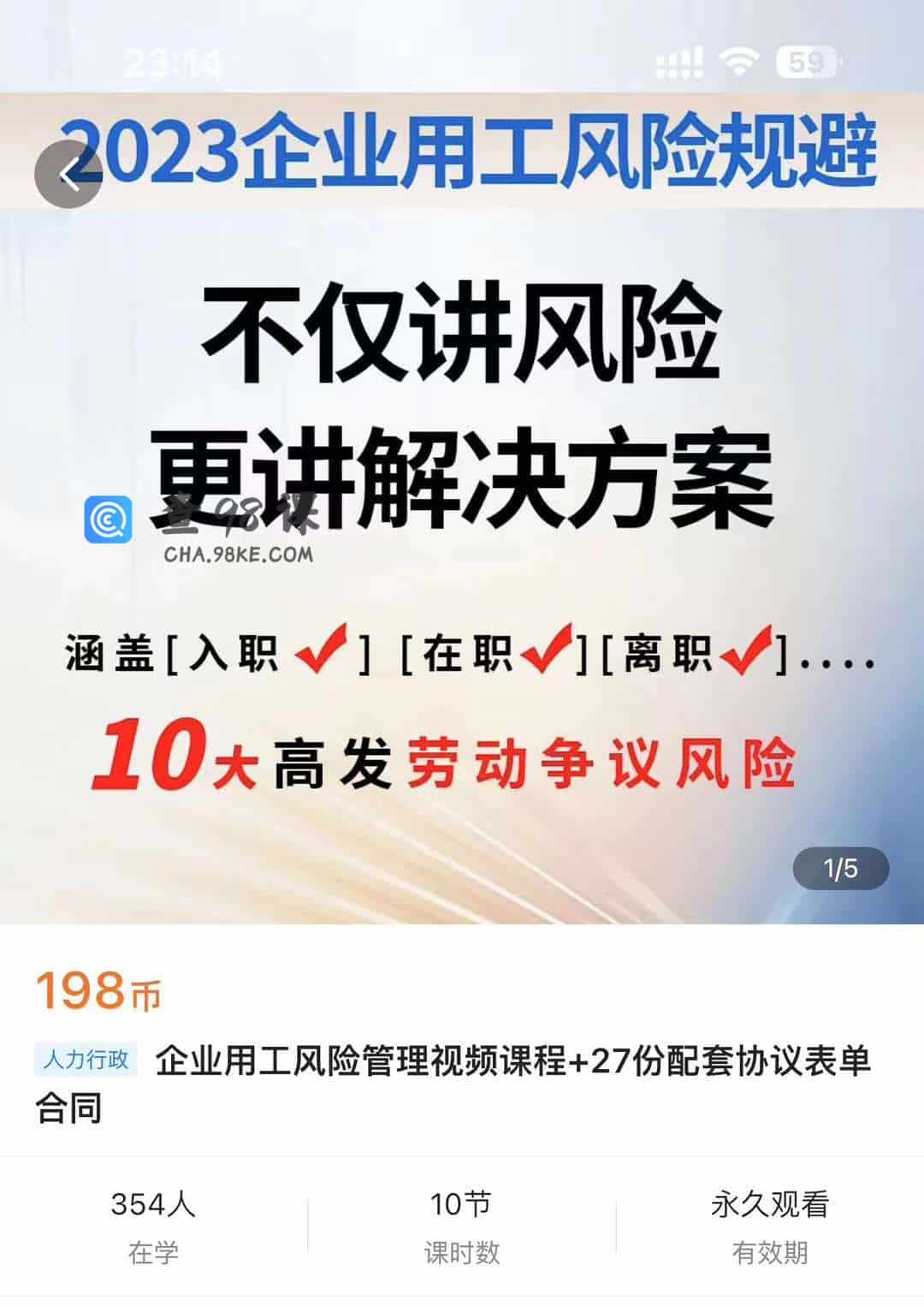企业用工风险管理视频课程+27份配套协议表单合同