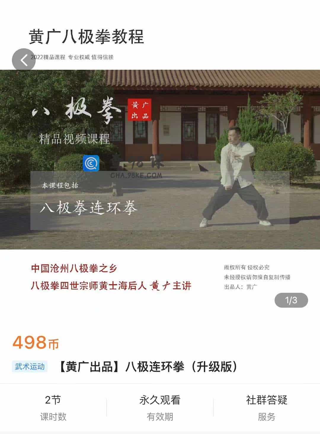 【黄广出品】八极连环拳(升级版)