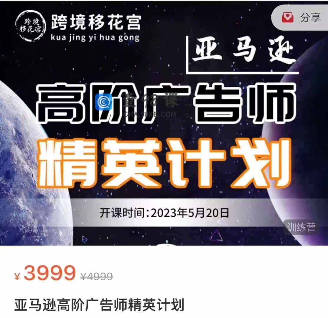 亚马逊高阶广告师精英计划