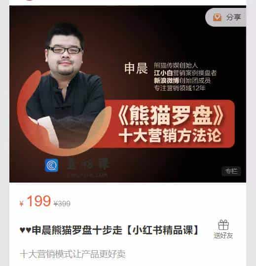 申晨熊猫罗盘十步走【小红书精品课】