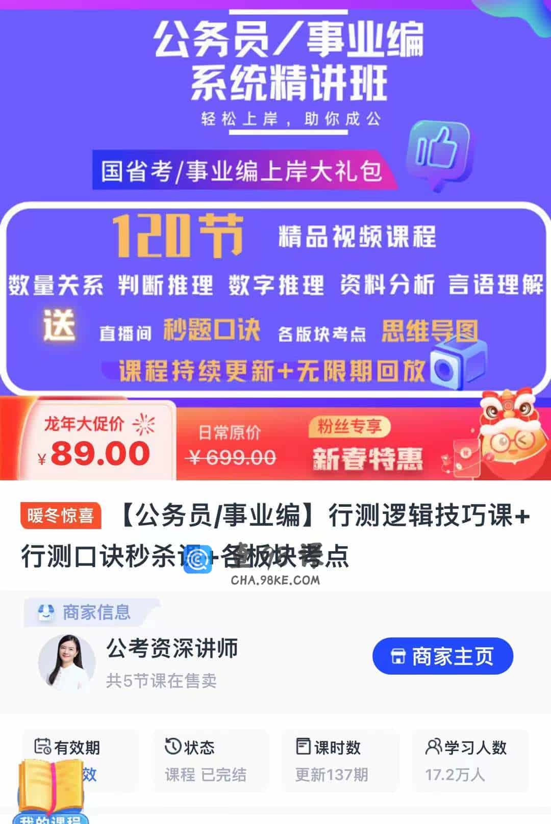 【公务员/事业编】行测逻辑技巧课+行测口诀秒杀课+各板块考点