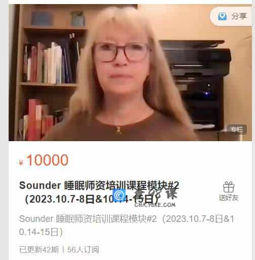 Sounder 睡眠师资培训课程模块#2（2023.10.7-8日&10.14-15日）