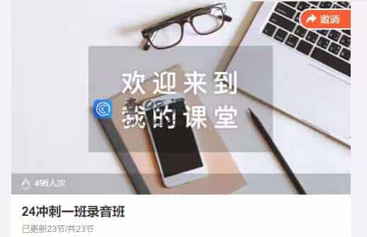 24冲刺一班录音班