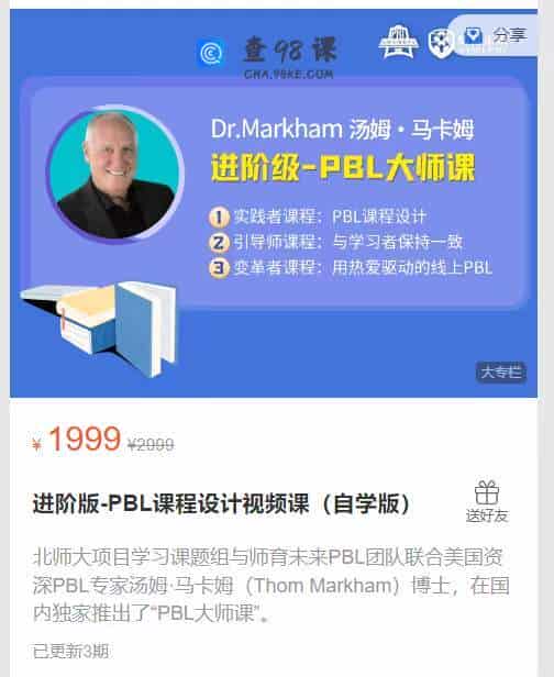 进阶版-PBL课程设计视频课（自学版）