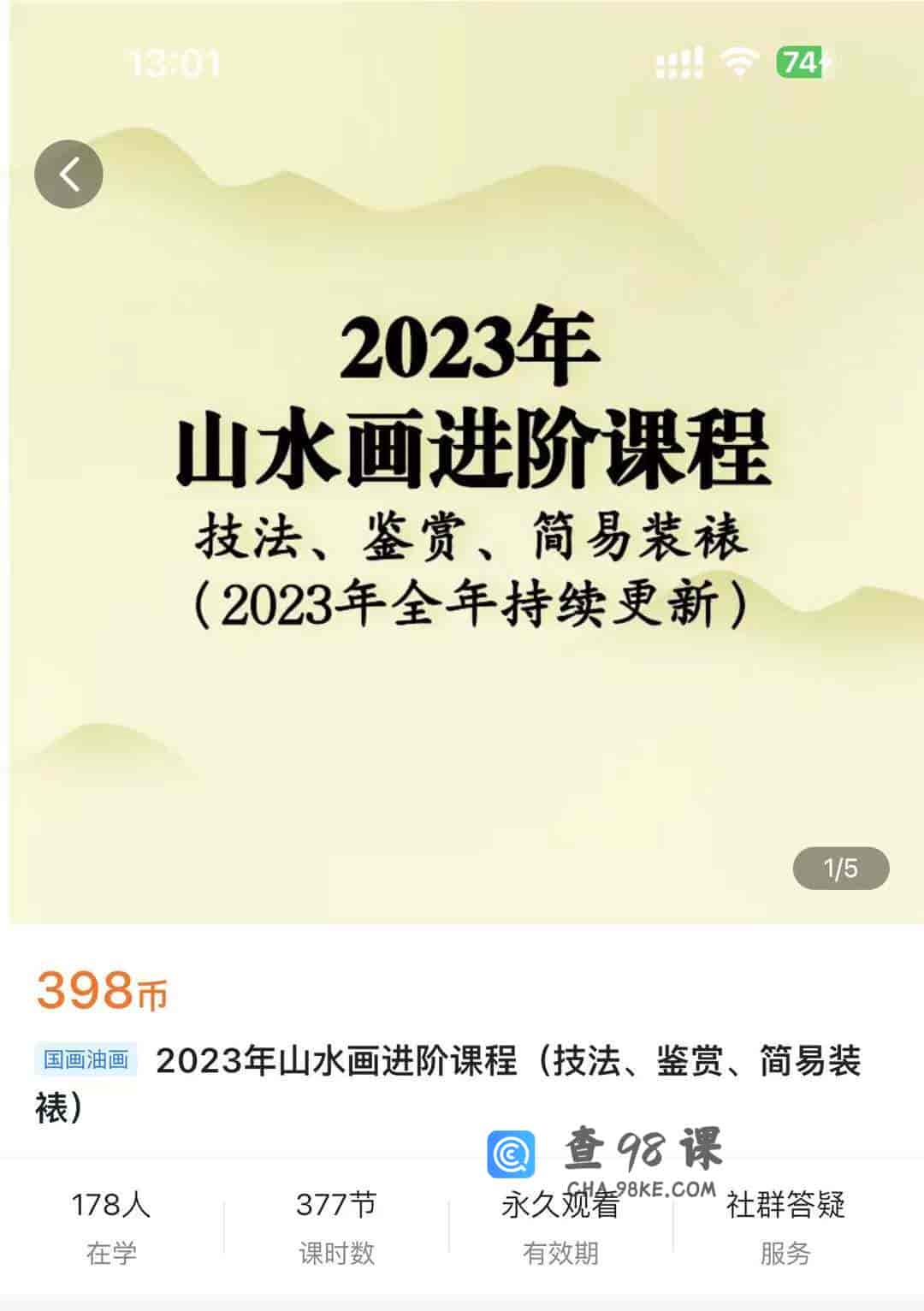 2023年山水画进阶课程(技法、鉴赏、简易装裱)