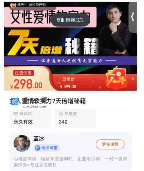 蓝冰 1017581-女人爱情软实力7天倍增秘籍