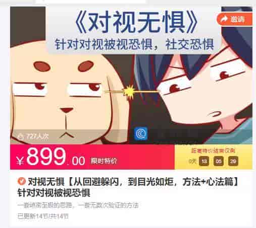 对视无惧【从回避躲闪，到目光如炬，方法+心法篇】针对对视被视恐惧