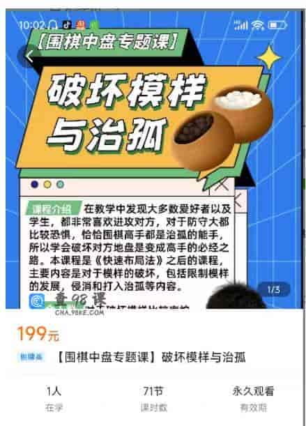 【围棋中盘专题课】破坏模样与治孤