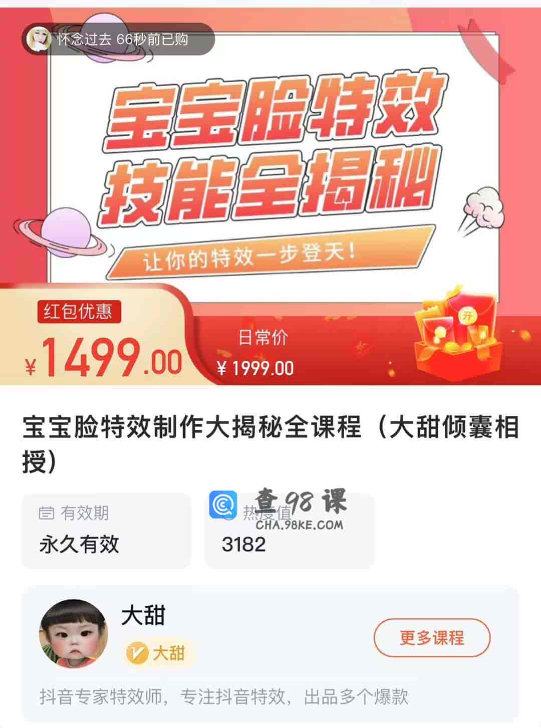 宝宝脸特效制作大揭秘全课程(大甜倾囊相授)