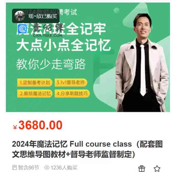 2024年魔法记忆 Full course class（配套图文思维导图教材+督导老师监督制定）