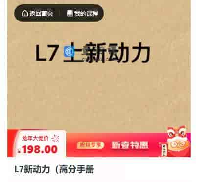 L7新动力(高分手册