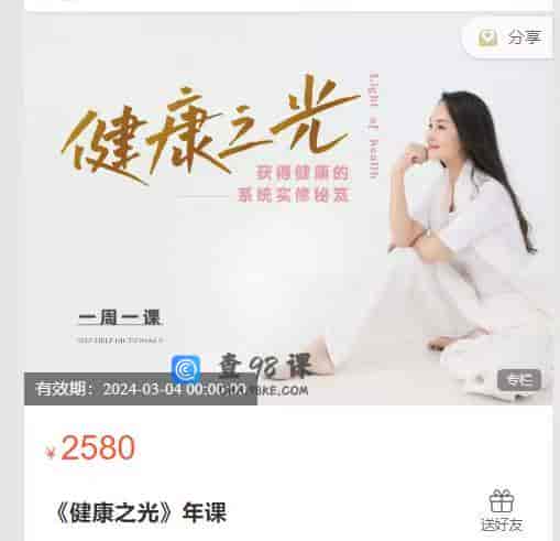 《健康之光》年课