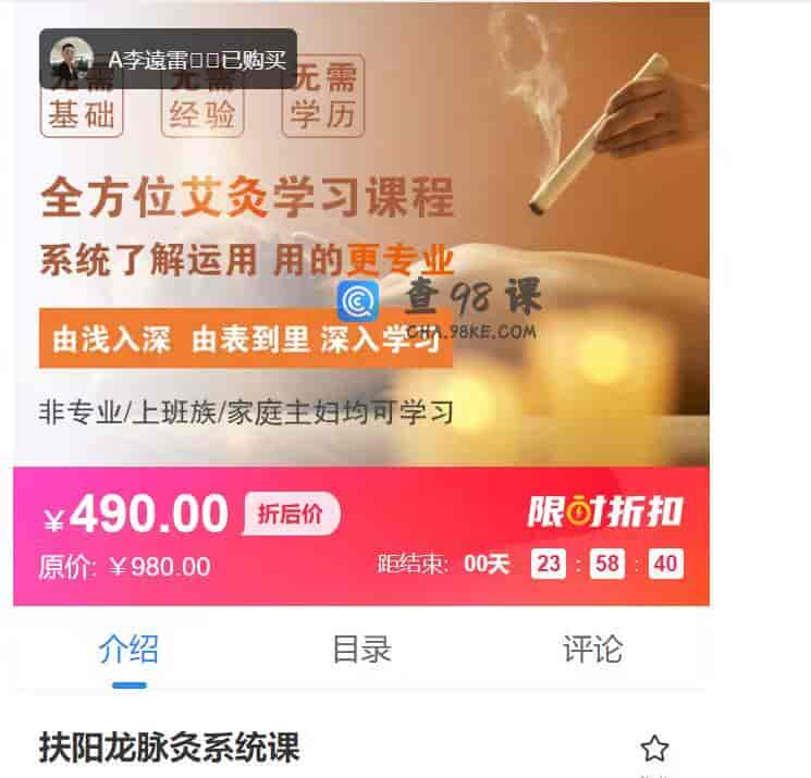 扶阳龙脉灸系统课