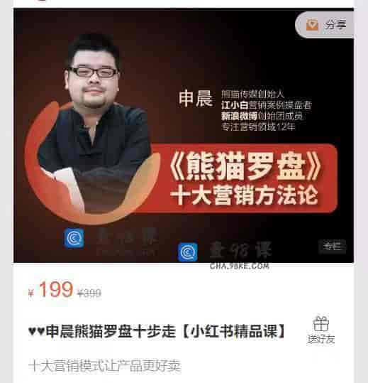 ♥♥申晨熊猫罗盘十步走【小红书精品课】