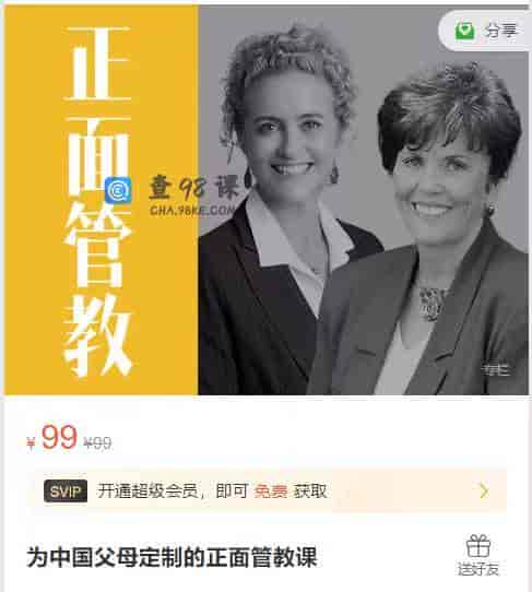 为中国父母定制的正面管教课