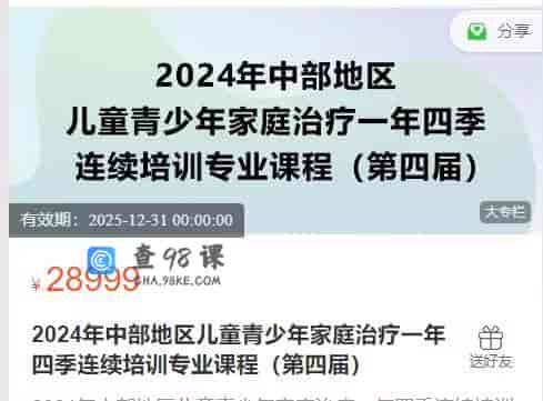 2024年中部地区儿童青少年家庭治疗一年四季连续培训专业课程（第四届）