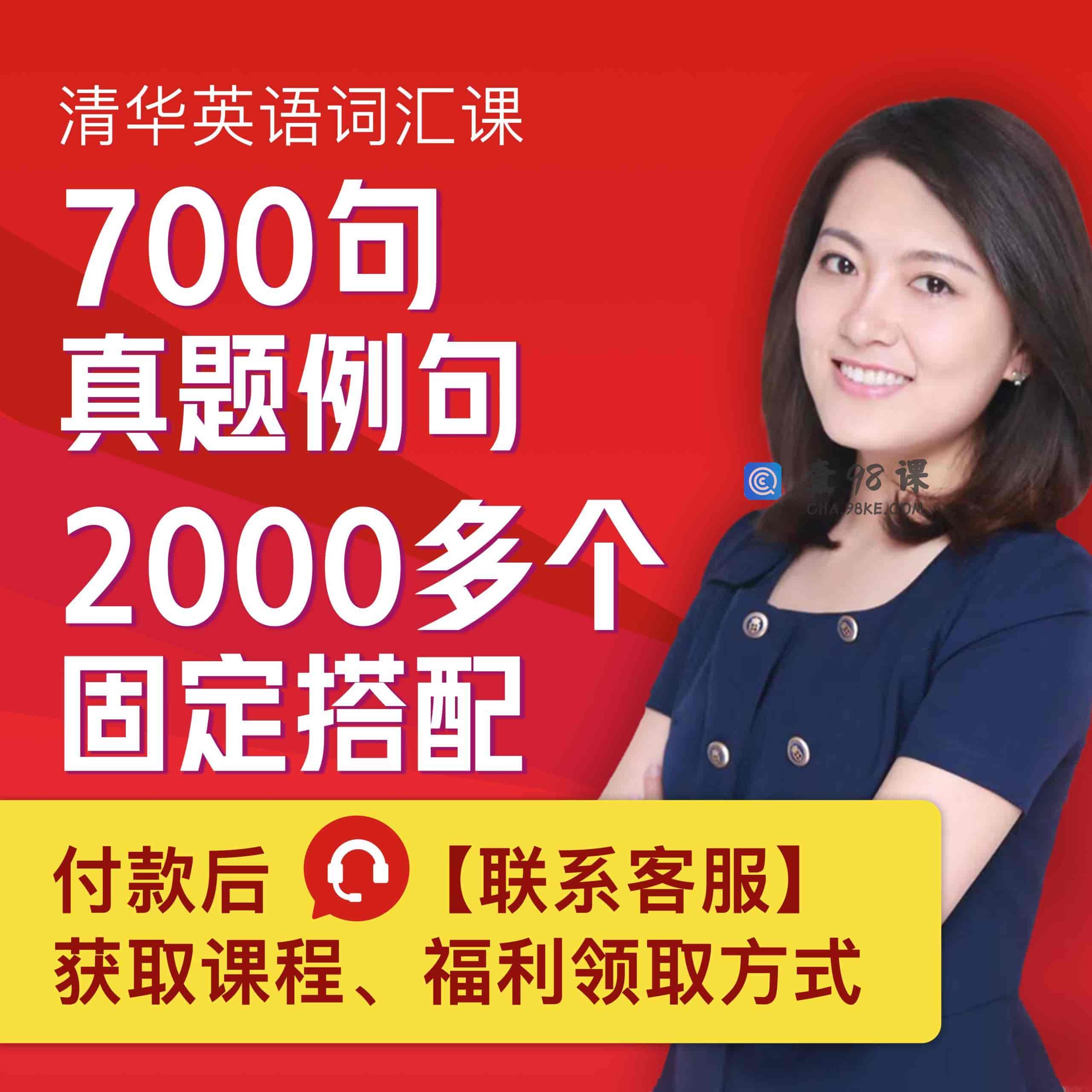 清华高圆圆sasa英语全能英语词汇课【完结】