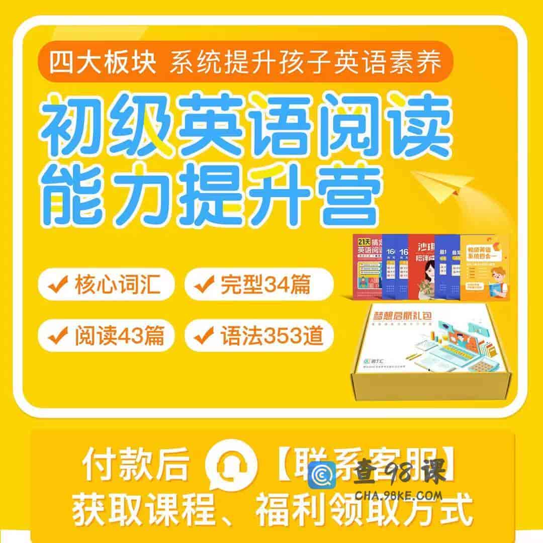 沙沙老师初级英语阅读能力提升营【完结】