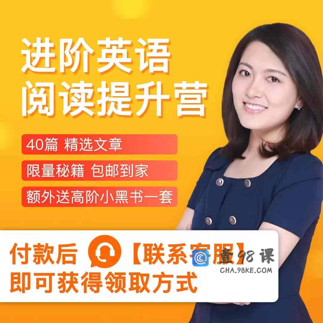 沙沙老师进阶英语阅读能力提升营【完结】