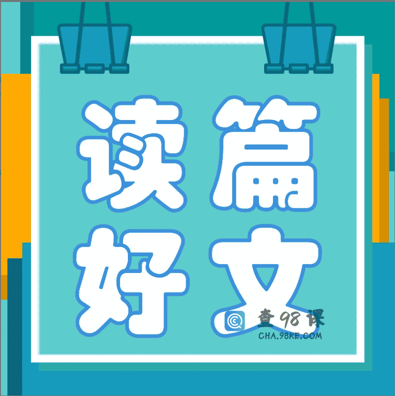 读篇好文【完结】