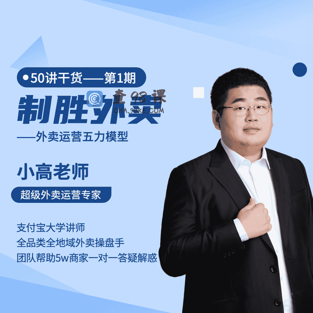 教你制胜外卖——外卖运营五力模型【完结】