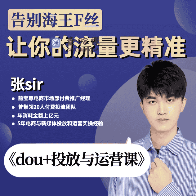 dou+投放与运营课【62集完结】