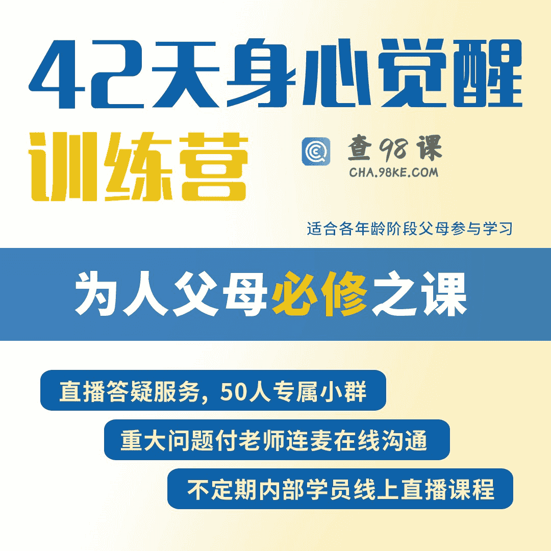 42天身心觉醒训练营