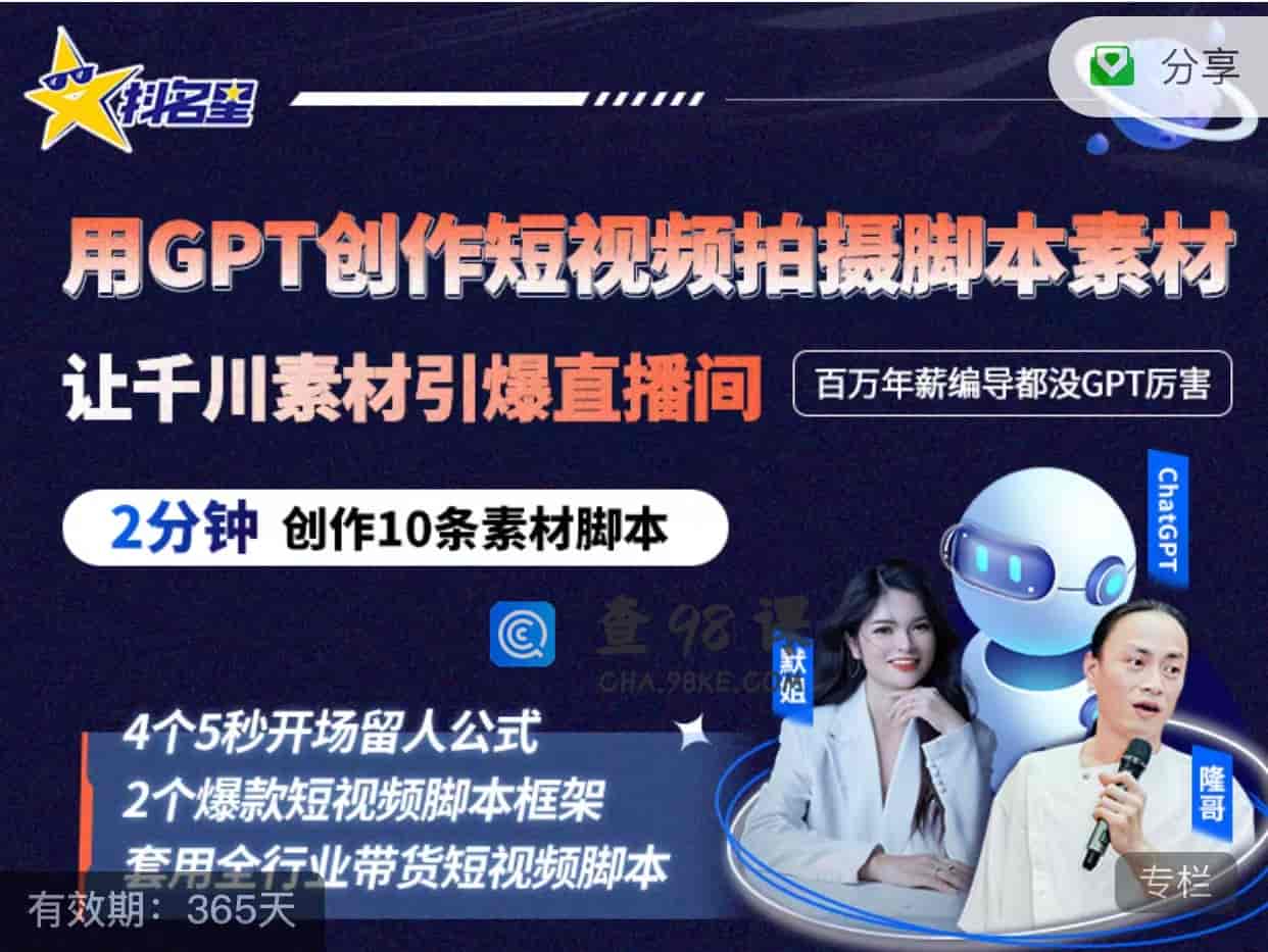 ChatGPT创作短视频拍摄脚本素材【完结】