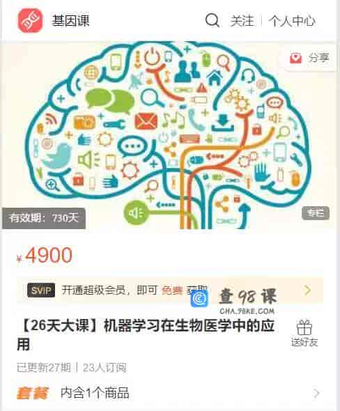 S652  【26天大课】机器学习在生物医学中的应用