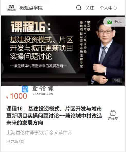 S768   课程16：基建投资模式、片区开发与城市更新项目实操问题讨论~~兼论城中村改造未来的发展方向