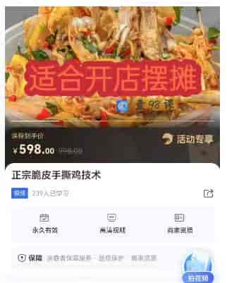 10881   正宗脆皮手撕鸡技术