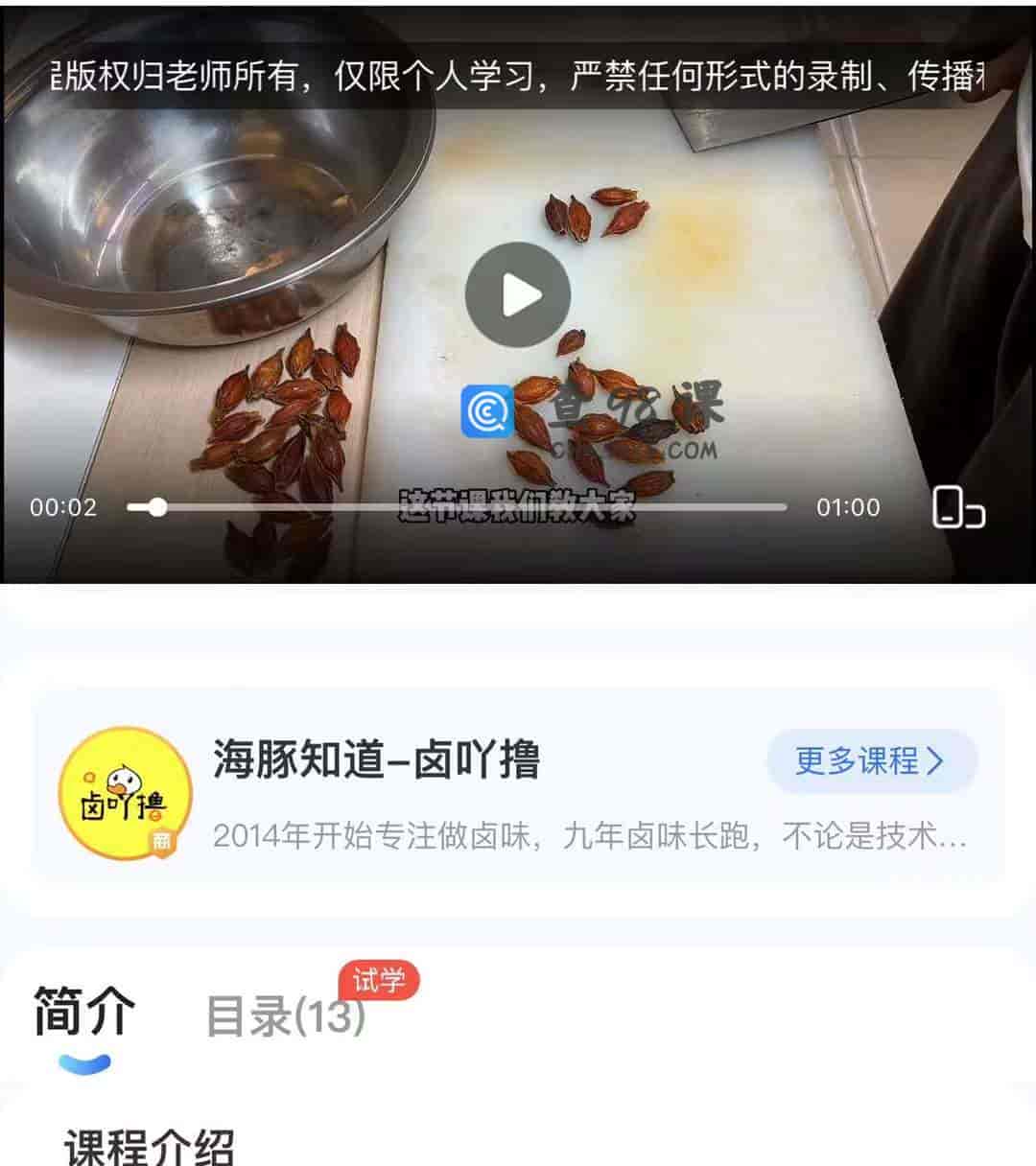 10898  大锅卤菜技术课程