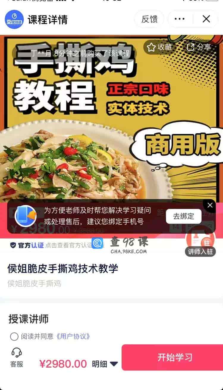 10908  侯姐脆皮手撕鸡技术教学