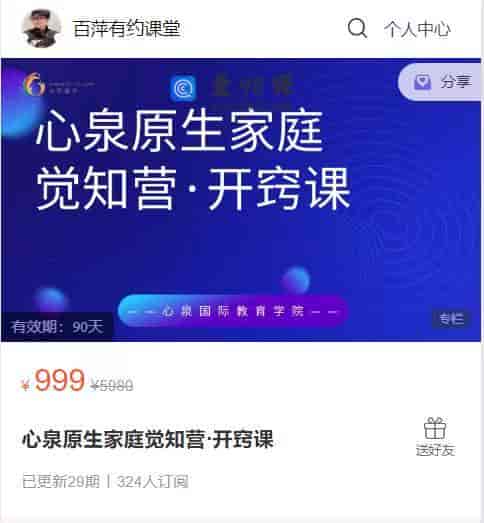 S1074 心泉原生家庭觉知营·开窍课