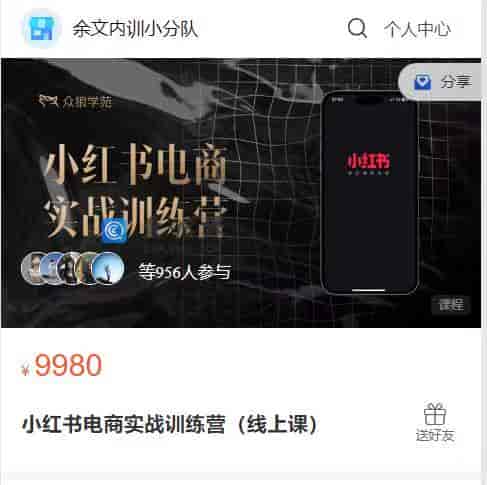 S1128   小红书电商实战训练营（线上课）