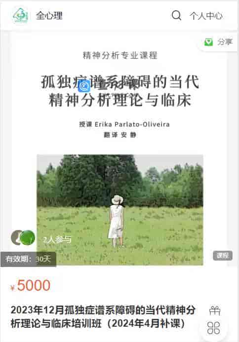 S1159   2023年12月孤独症谱系障碍的当代精神分析理论与临床培训班（2024年4月补课）