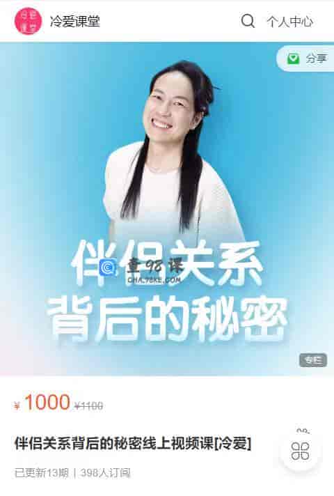 S1205   伴侣关系背后的秘密线上视频课[冷爱]