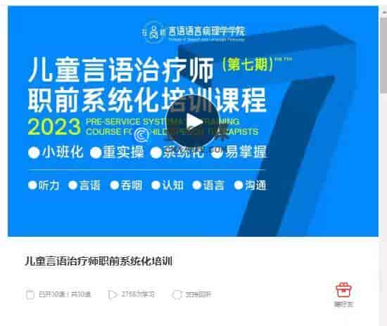 9842   儿童言语治疗师职前系统化培训